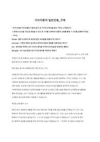 기아자동차 구매직무 신입 합격자기소개서