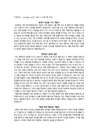 기초글쓰기 과제 (자기소개서 A+)