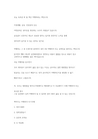 핵심만 요약해주는 역행자 서평