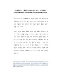 미추홀병원 약사직 제약사 면접기출문제 자기소개서 작성 성공패턴  인성검사문제 논술문제 약리학면접문제 적성검사문제 지원동기작성요령