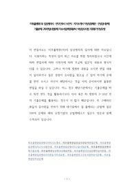미추홀병원(의) 임상병리사  연구간호사 보건직  자기소개서 작성성공패턴  인성검사문제  기출문제 구두면접시험문제 자소서입력항목분석 적성검사시험 지원동기작성요령