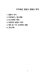 우주패권, 달탐사 현황과 목적 [아르테미스,달,달탐사,우주패권,SLS]