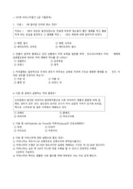 한국커피협회) 바리스타 2급 필기시험 기출문제정리(107)