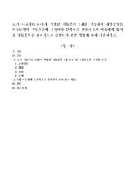 초기 아동기(5~8세)에 적합한 아동문학 1개를 선정하여 해당문학을 아동문학의 구성요소에 근거하여 분석하고 본인이 5세 아동에게 읽어줄 아동문학을 효과적으로 전달하기 위한 방법에 대해 서술하시오.