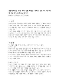 가출청소년을 위한 복지 실천 방안을 사례를 중심으로 제시하여 기술하시오 (청소년복지론)