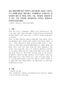 집단 발달단계에 따른 사회복지 실천기술에서 집단을 구성하고 초기 단계에 필요한 개입기술로 오리엔테이션, 신뢰감조성, 집단성원의 불안 및 저항을 다루는 기술, 목표설정, 집단운영 등이 있다. 이중 효과적인 목표설정이란 무엇인지 설명하시오 (사회복지실천기술론)