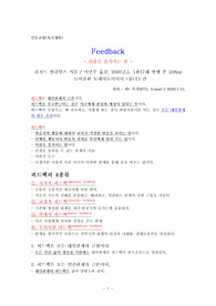 Feedback, 리처드 윌리엄스 - 독서정리