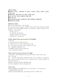 성인간호학 중환자실 실습 선행학습 중요부분 강조표시 및 요약