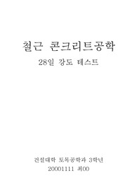 압축강도실험보고서