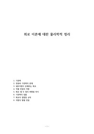 회로 이론에 대한 물리학적 정리