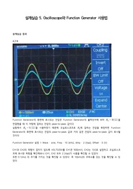 A+ 2021 중앙대학교 전기회로설계실습 결과보고서 05 Oscilloscope와 Function Generator 사용법