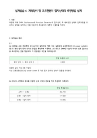 A+ 2021 중앙대학교 전기회로설계실습 결과보고서 06 계측장비 및 교류전원의 접지상태의 측정방법설계