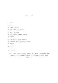 노인의 고용 문제와 실태를 설명하고, 현재 한국의 노인고용정책에 대해 기술하세요. 노인고용정책에 대한 문제와 그 발전방향에 대한 자신의 의견을 제안하세요.