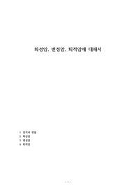 화성암, 변성암, 퇴적암에 대해서