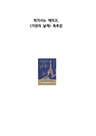 독후감_기린의 날개