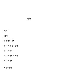 [무역학] 중재