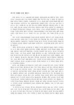 연극 인류최초의 키스(감상문,독후감,레포트,서평)