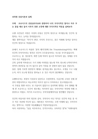 상담이론과실제-프로이드의 상담심리치료와 관련하여 나의 무의식적인 말이나 자주 꾸는 꿈을 예로 들어 이루지 못한 소망에 대한 무의식적인 역동을 살펴보시오