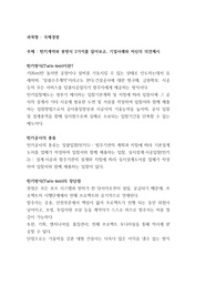 국제경영-턴키계약과 봇방식 2가지를 알아보고, 기업사례와 자신의 의견제시