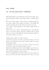 경제학개론-수요와 공급과 관련된 사회현상과 그 해결방안(대책)