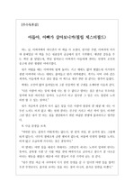 [우수독후감] 필립 체스터필드의 <아들아, 아빠가 살아보니까> 독후감입니다. 인생을 먼저 산 선배로서 사랑하는 아들에게 전하는 간절한 충고와 조언입니다.