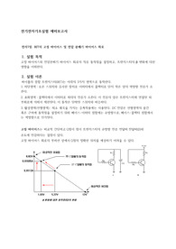전기전자공학기초실험--BJT의 고정 바이어스 및 전압 분배기 바이어스 회로