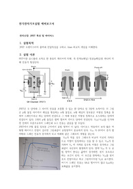 전기전자공학기초실험--JFET 특성 및 바이어스