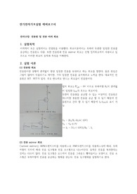 전기전자공학기초실험--전류원 및 전류 미러 회로