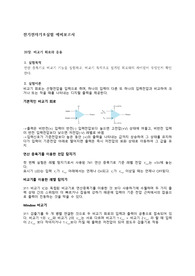 전기전자공학기초실험-비교기 회로와 응용