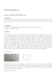 전기전자공학기초실험-LC 회로에서 교류신호의 리액턴스 측정
