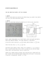 전기전자공학기초실험-변압기의 반사 임피던스, DOT 부호 및 접지분리