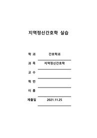 [정신간호학실습] &quot;영화 28일동안&quot; 치료적 의사소통 적용(+느낀점)