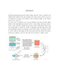 화학정보학 조사 레포트