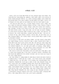 고등학교 교생실습 소감문
