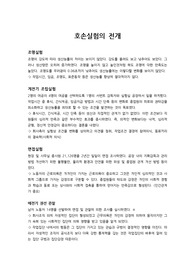 경상대, 경상국립대, 호손실험, 호손연구, 메이요, 경영학 과제