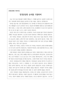 [축사][격려사][체육대회축사][체육대회격려사] 동민체육대회, 시민체육대회, 전국체육대회를 맞아 대표자가 승리를 기원하는 축사 및 격려사입니다. 루스벨트 대통령의 일화를 들어 감동적으로 작성한 작품입니다.