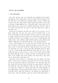 비즈니스 영어 수업 계획서 및 지도안