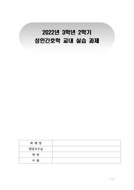 성인간호 대퇴 골절 케이스 Lt. femur fracture