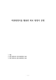 미분방정식을 활용한 회로 방정식 증명
