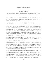 [나는 치료될 수 있는가, 나는 무엇을, 어디를 향해 가고 있는가] 철학교양 A+ 받은 과제물