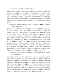 여성학 A+ 받은 소설 복녀 레포트