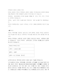부족장의 권한이 강했던 부여