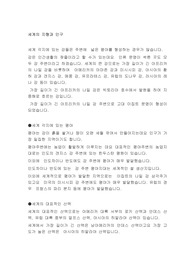 세계의 지형과 인구