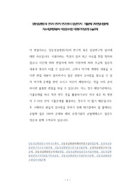 강동성심병원(의) 연구사 연구직 연구간호사 임상연구직  기출문제 구두면접시험문제 자소서입력항목분석 적성검사시험 지원동기작성요령 논술주제