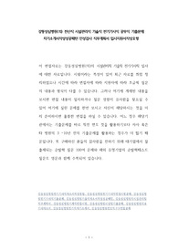 강동성심병원(의) 전산직 시설관리직 기술직 전기기사직 공무직 기출문제 자기소개서작성성공패턴 인성검사 직무계획서 입사지원서작성요령