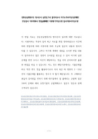 강동성심병원(의) 방사선사 심전도기사 물리치료사 자기소개서작성성공패턴 인성검사 직무계획서 면접실패패턴 지원동기작성요령 입사지원서작성요령