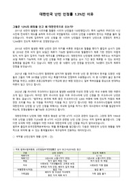 대한민국 저조한 난민 인정률 탐구