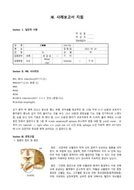 성인간호학 실습 뇌경색 케이스