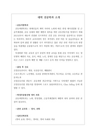 [운동처방학과][대입][수시][대학 전공학과][학과소개][대학 학과가 보인다] 대학 &lt;운동처방학과&gt; 소개 자료입니다. 개설 대학 및 졸업 후 진로와 고등학교 때 어떤 과목을 선택해야 하는지 상세히 설명되어 있습니다.