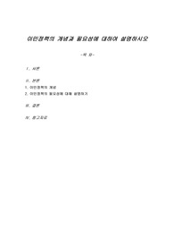 이민정책의 개념과 필요성에 대하여 설명하시오